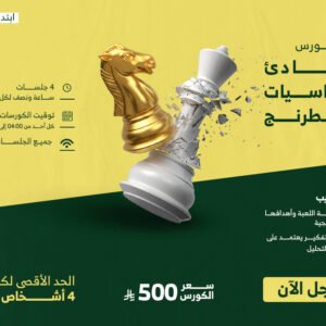 كورس الاطفال التوقيت الثاني