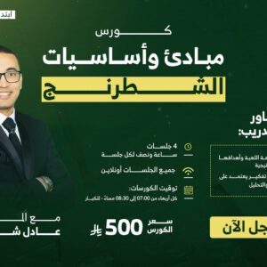 كورس الكبار